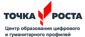 Центр естественно-научной ти технологической направленности.