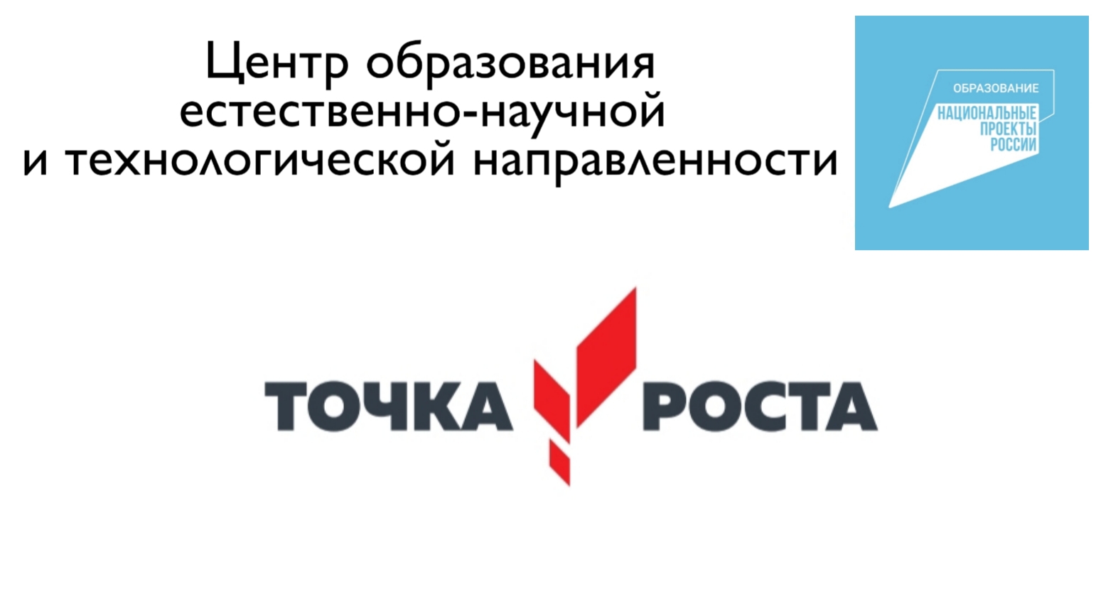 Точка роста: 2024-2025 учебный год.